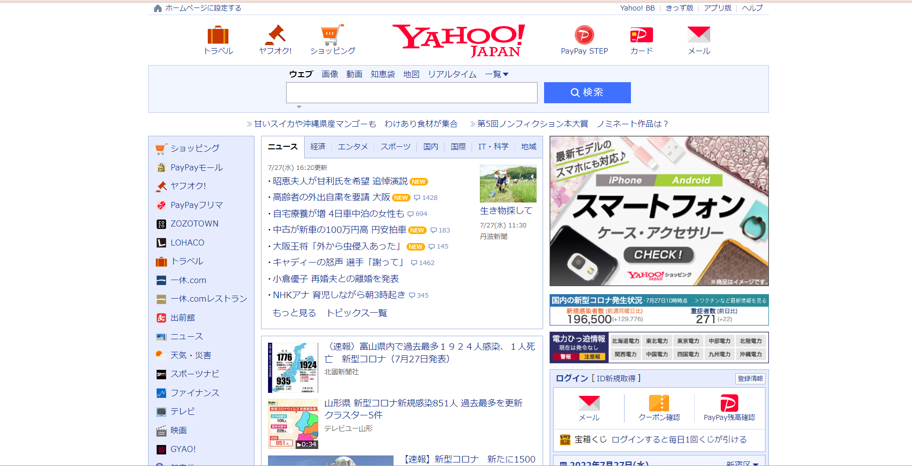 yahoo japan